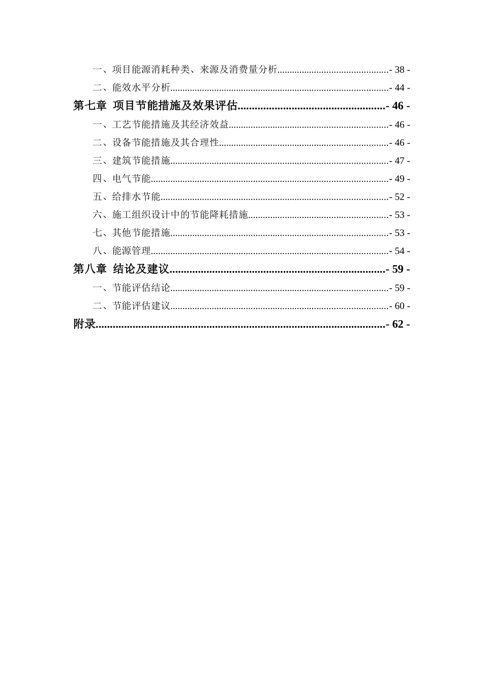 3000万平方米浸渍纸、3万吨三氨胶生产销售节能评估报告_第3页