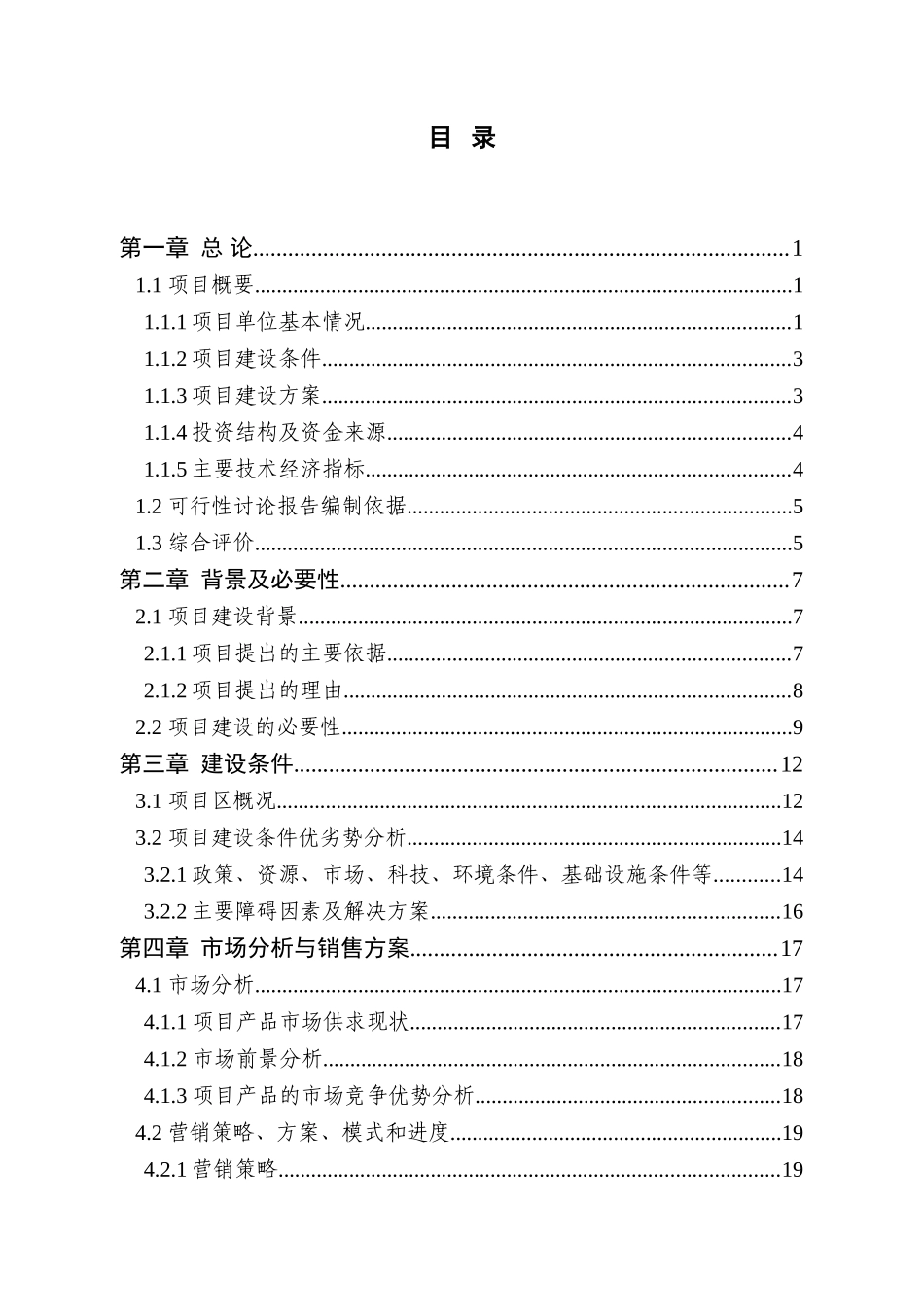 30000吨年稻谷深加工扩建建设项目可行性研究报告_第2页