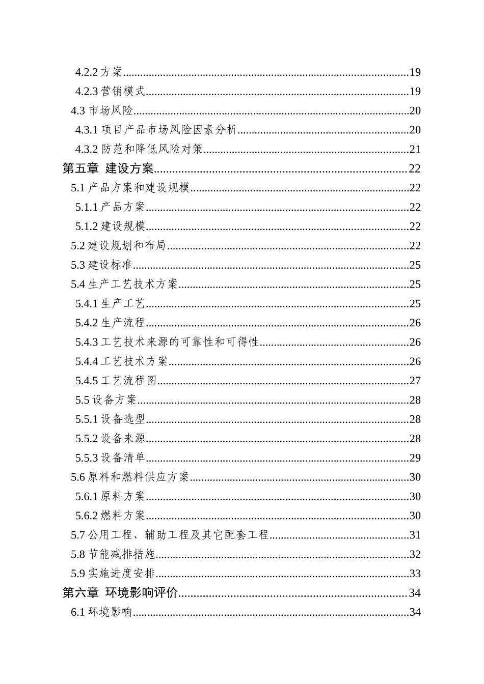 30000吨年稻谷深加工扩建建设项目可行性研究报告_第3页