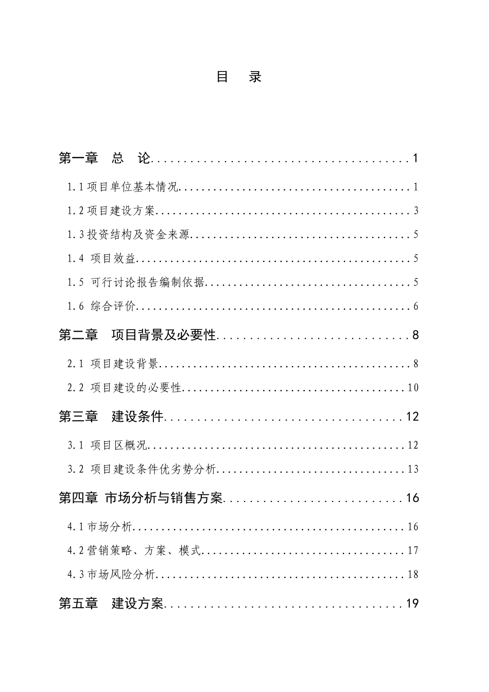 3000亩有机茶生产示范基地建设项目可行性研究报告_第3页