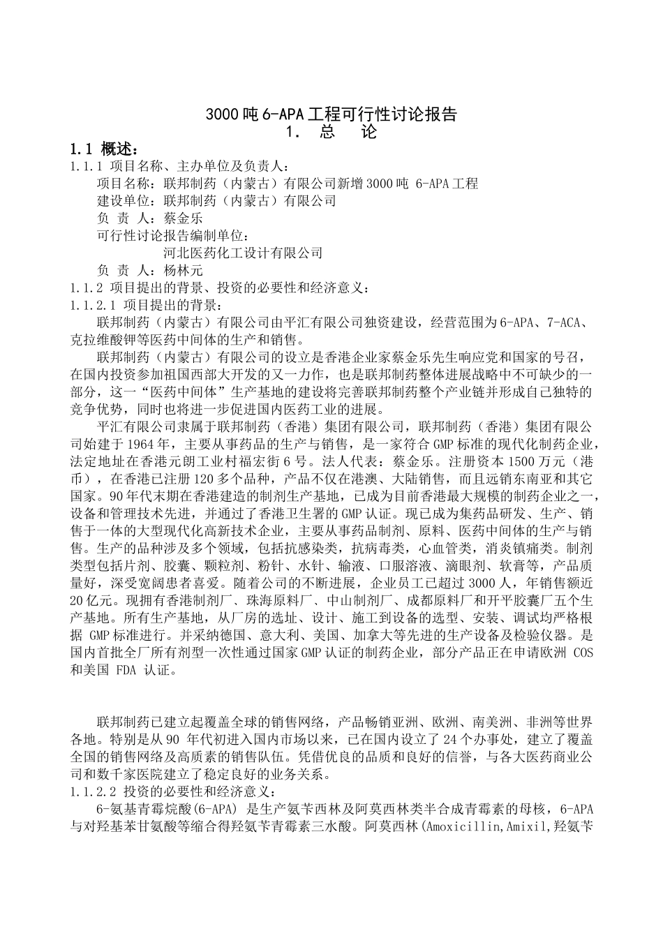 3000吨6-APA工程可行性研究报告_第2页