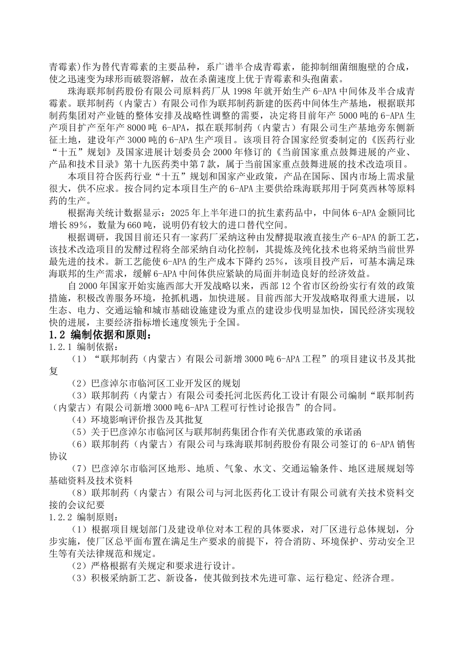 3000吨6-APA工程可行性研究报告_第3页