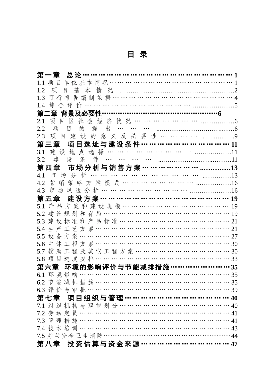 3000吨一级米糠油加工新建项目建设项目可行性研究报告_第3页