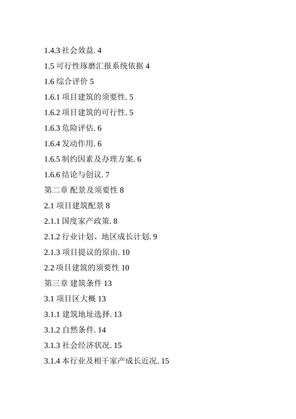 3000只绒山羊养殖新建项目可行性研究报告123_第3页