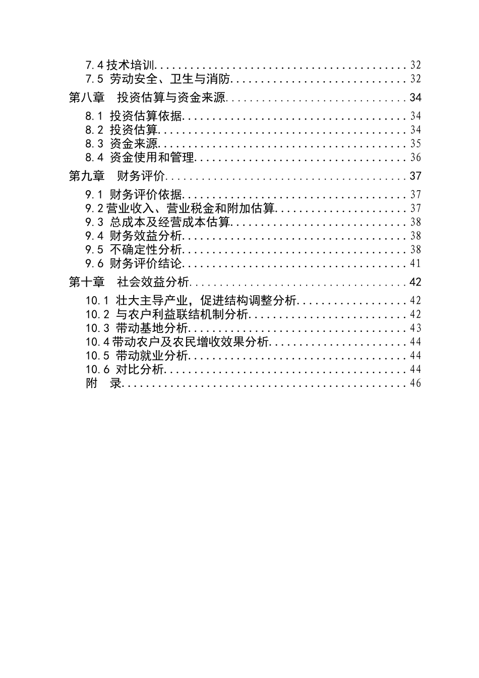 3000只肉羊养殖基地新建建设项目可行性研究报告_第3页