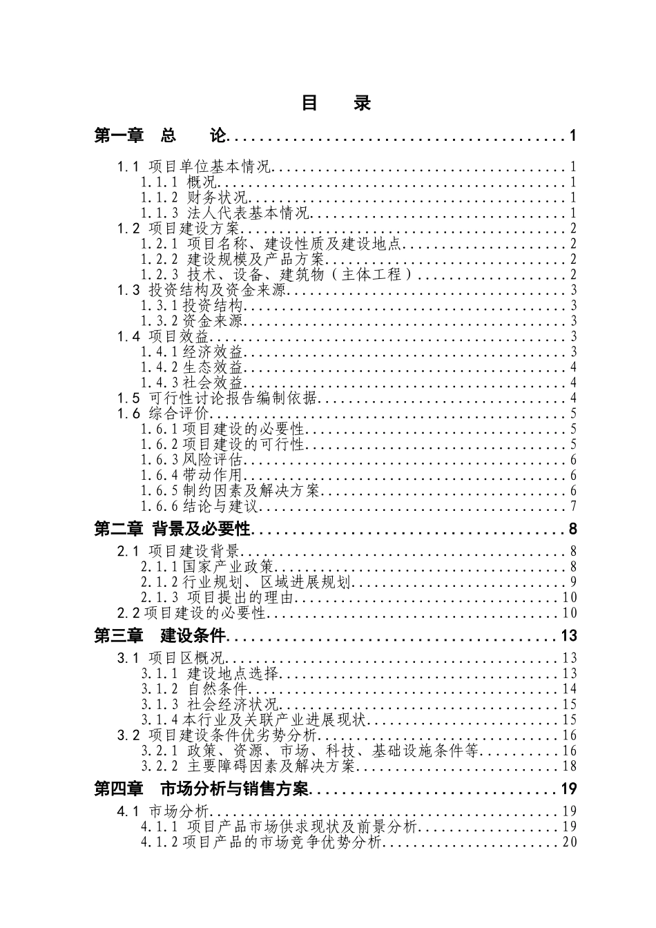 3000只绒山羊养殖新建项目可行性研究报告_第3页