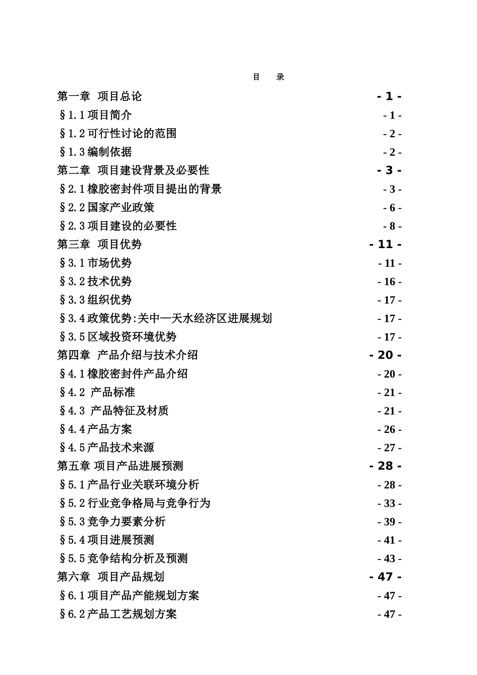 3000吨年J酸工程项目可行性研究报告_第1页