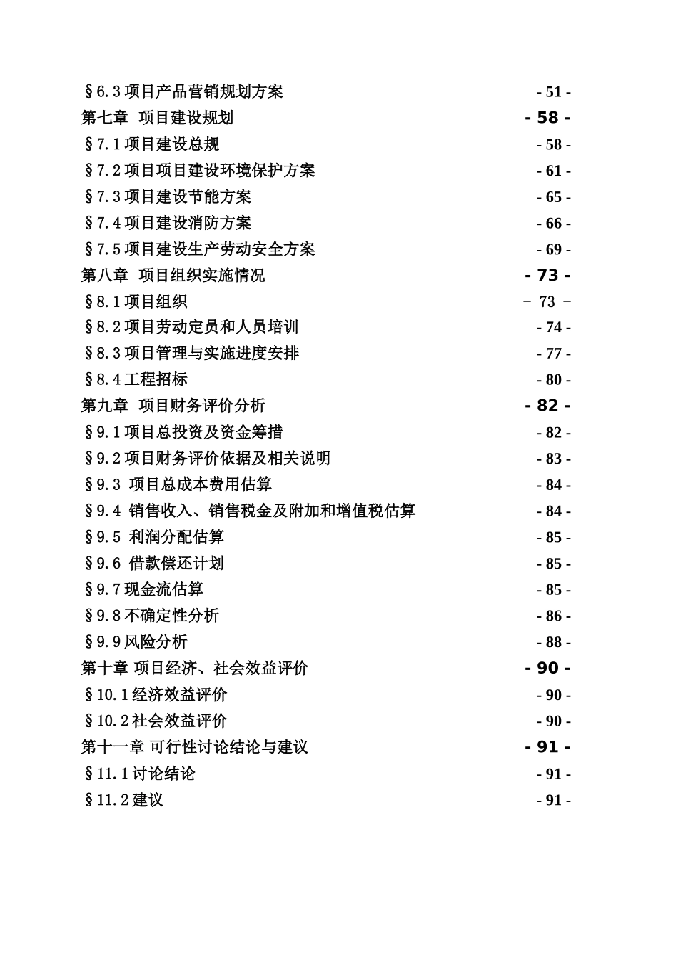 3000吨年J酸工程项目可行性研究报告_第2页