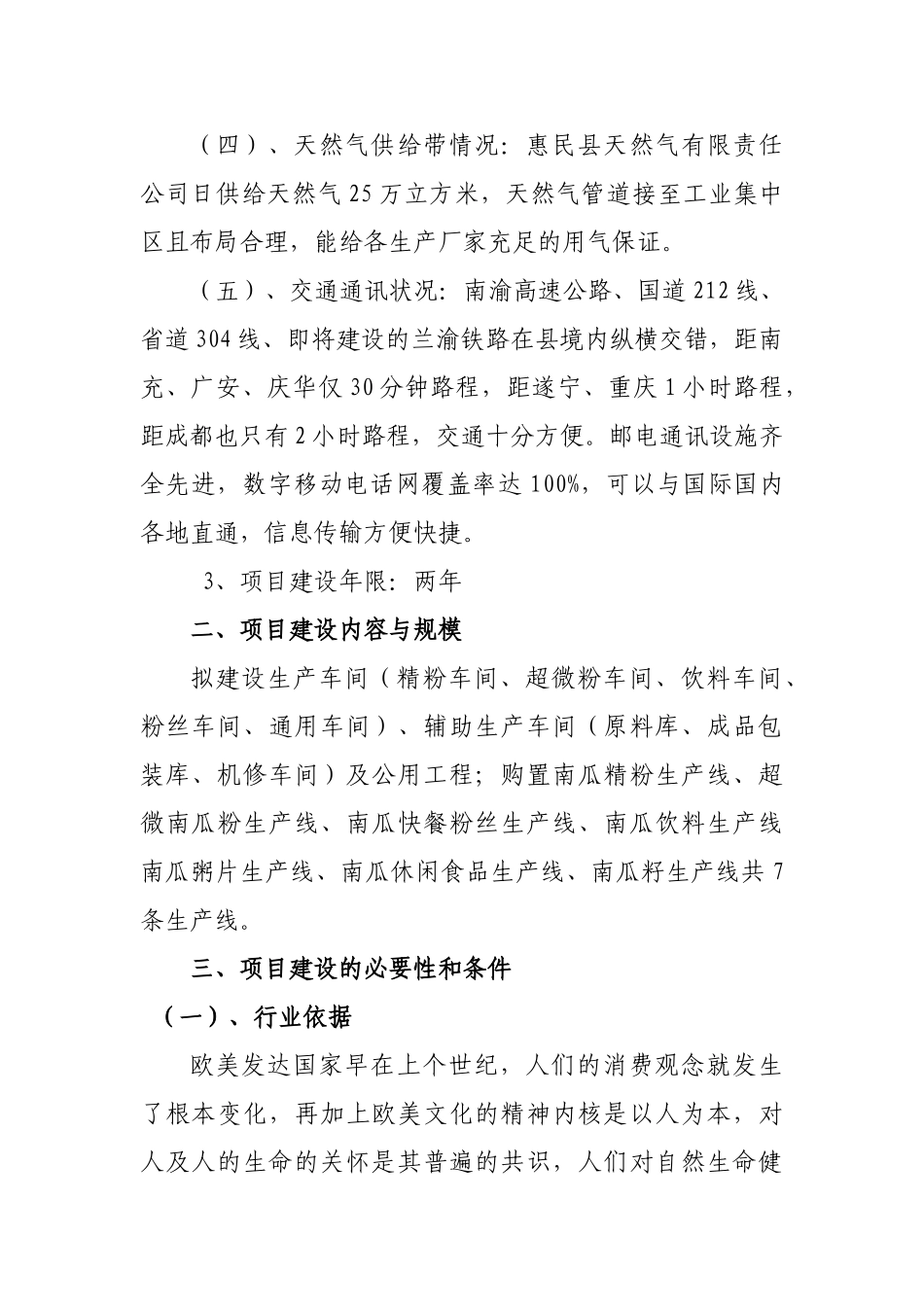 3000吨年南瓜生物食品建议书_第2页