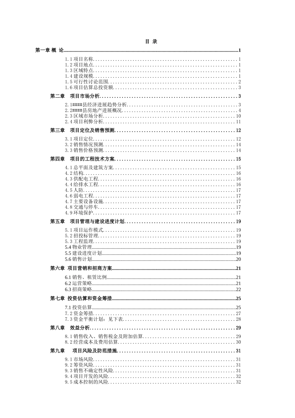3000吨年j酸工程项目可行性研究报告书_第2页