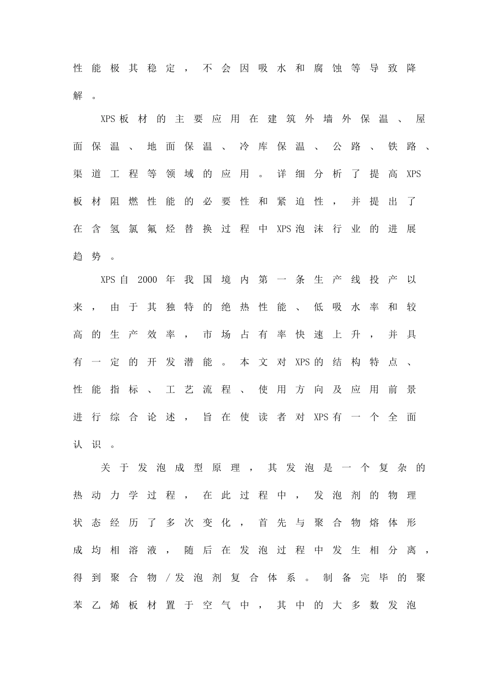 3000吨年的xps泡沫板厂的设计本科学位论文_第3页