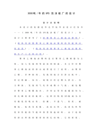 3000吨年的xps泡沫板厂的设计本科学位论文