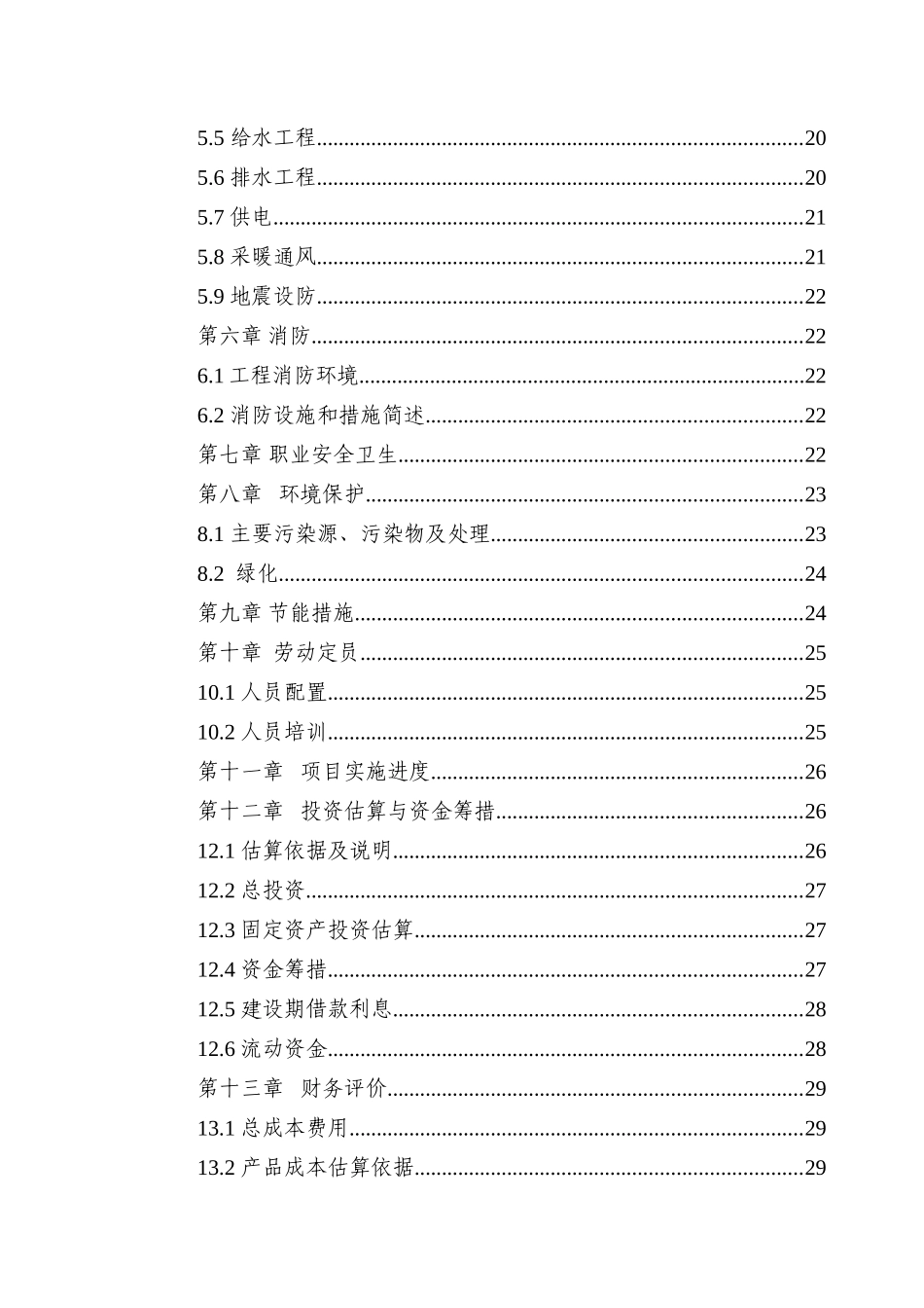3000吨废旧塑料处理生产线新建项目可行性研究报告_第3页