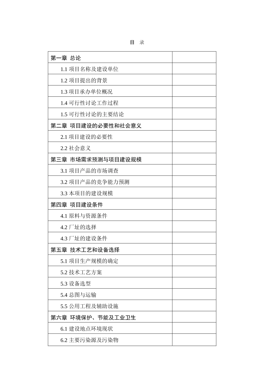 3000吨年菊芋加工菊粉工程项目可行性研究报告_第3页