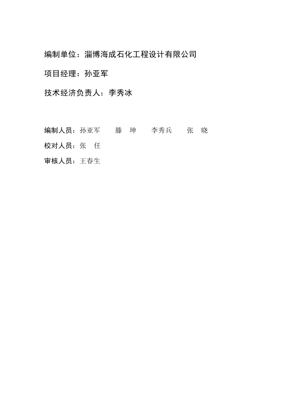 3000吨年糠醇装置项目可行性研究报告_第3页