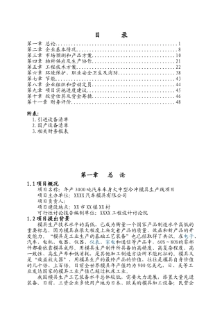 3000吨汽车车身大中型冷冲模具生产线建设项目可行性研究报告
