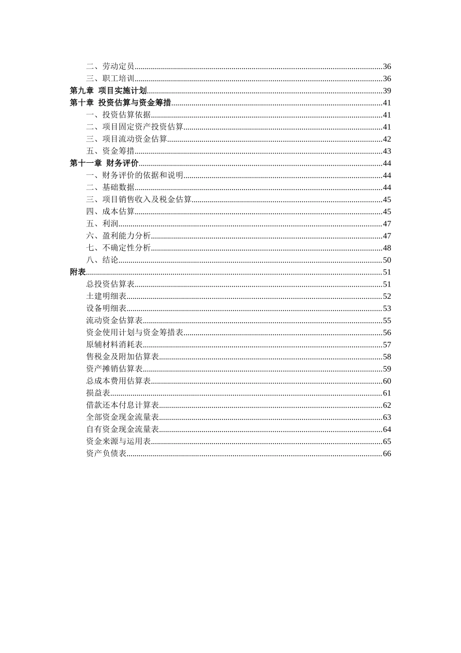 3000吨红干椒深加工项目可行性研究报告_第3页
