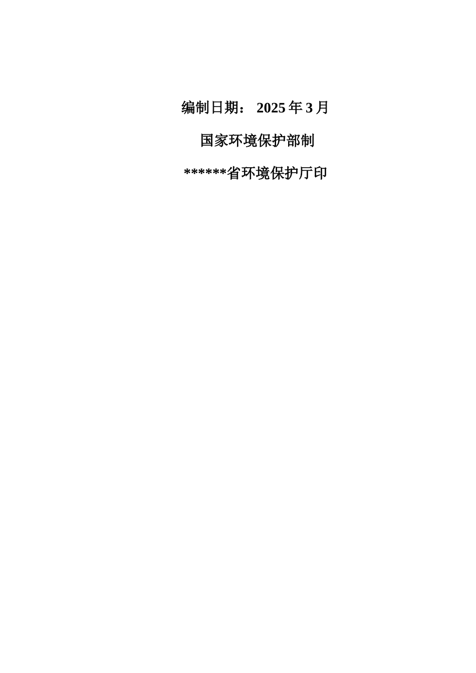 3000吨肉品冷链物流建设项目环境影响报告表_第2页