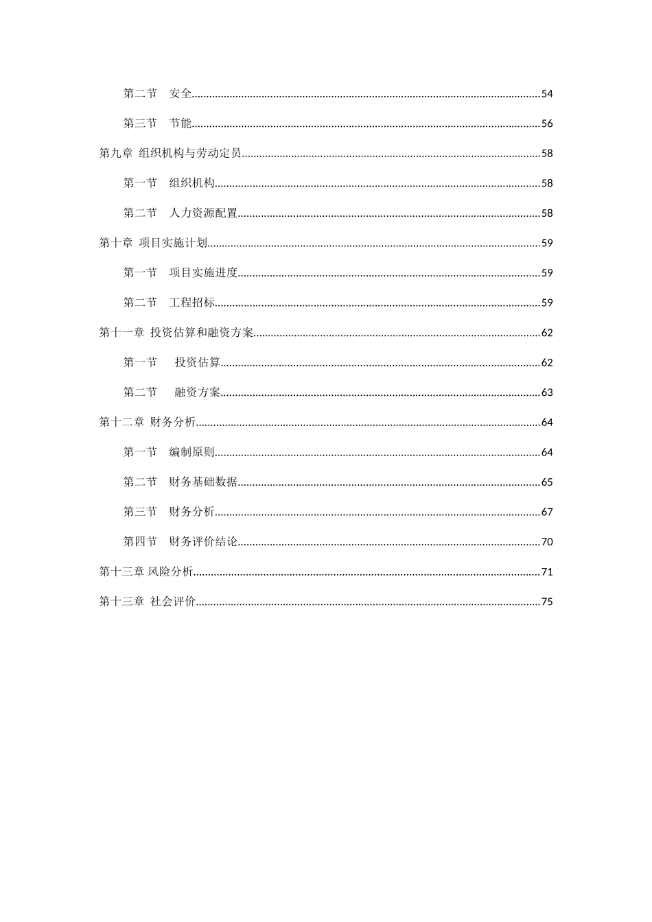 3000吨蔬菜储藏加工冷库项目可行性研究报告_第2页