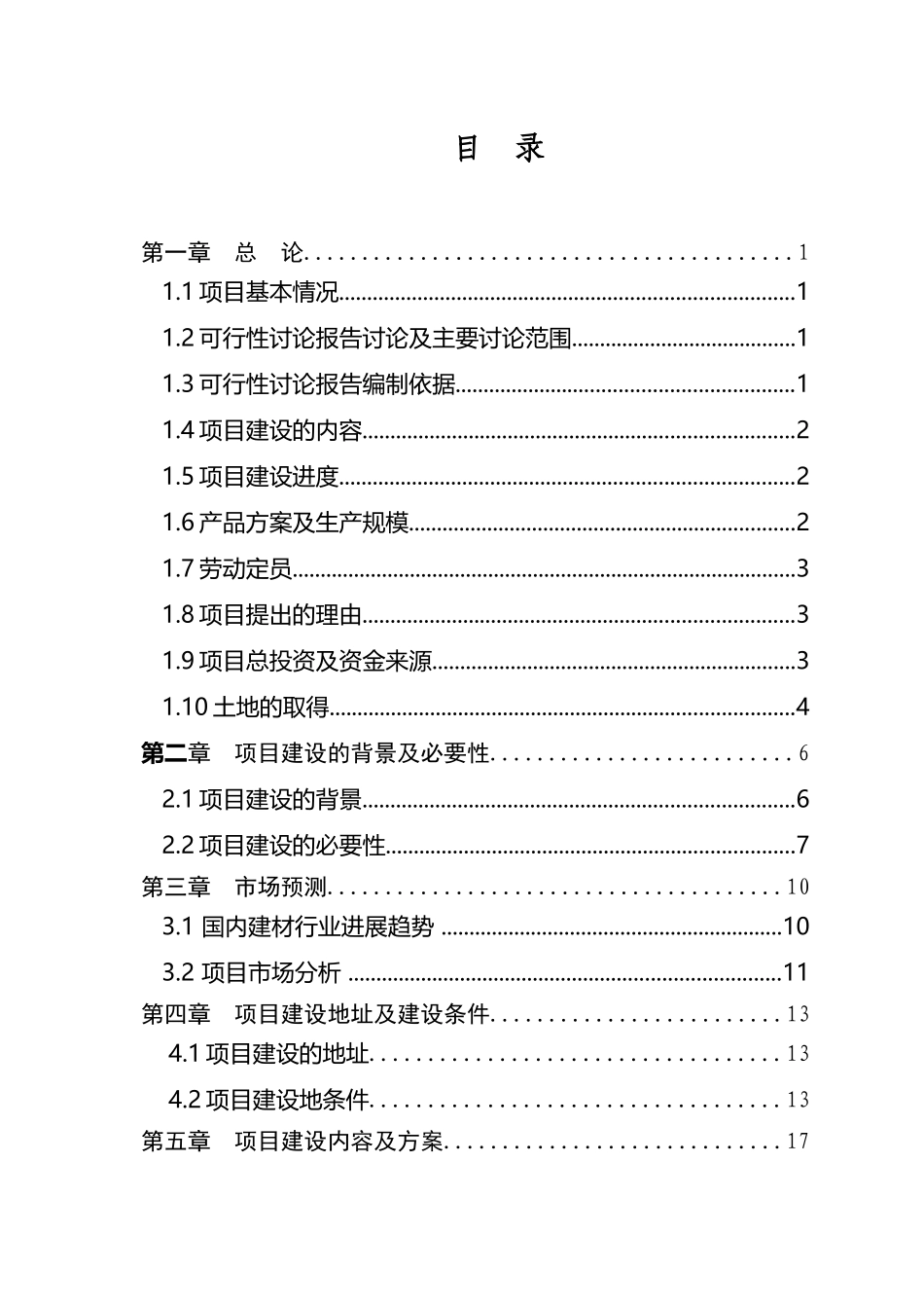 3000根涵管建设项目可行性研究报告_第3页