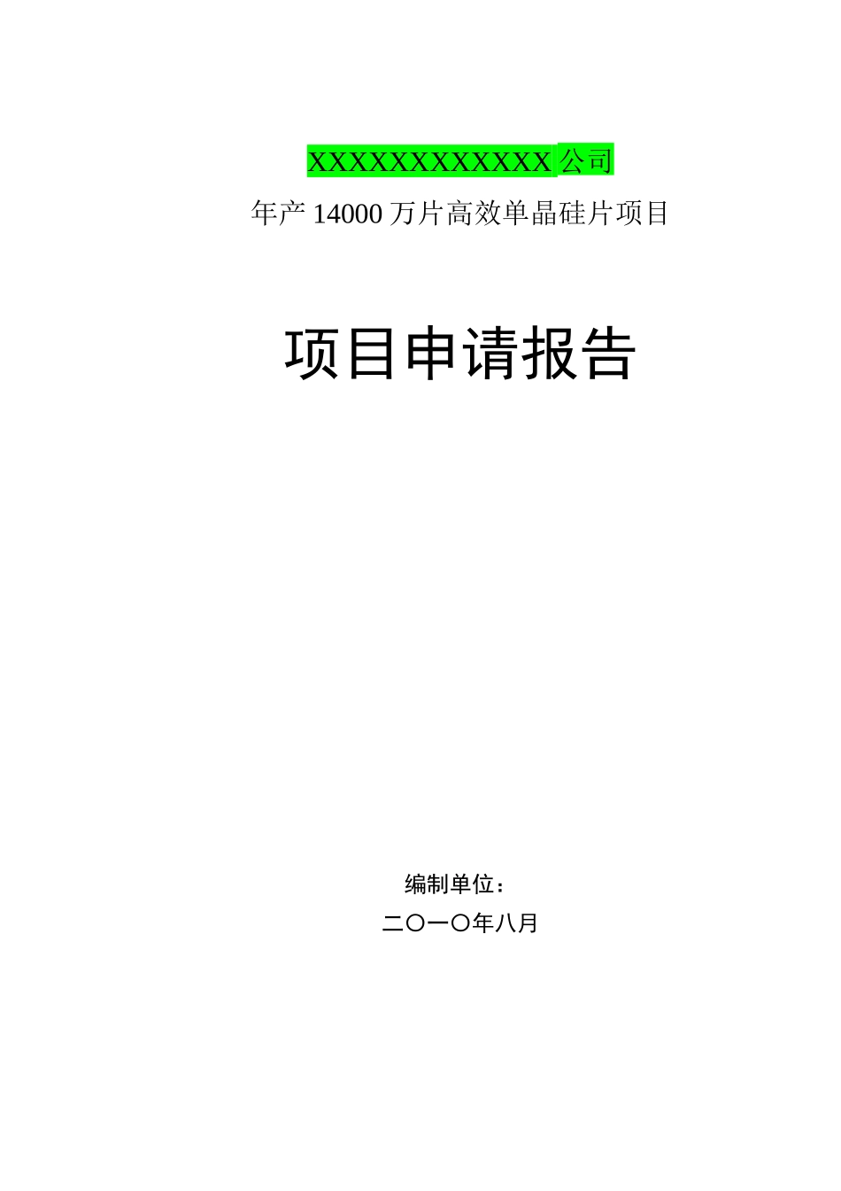 300MW太阳能晶硅片项目可研报告_第2页