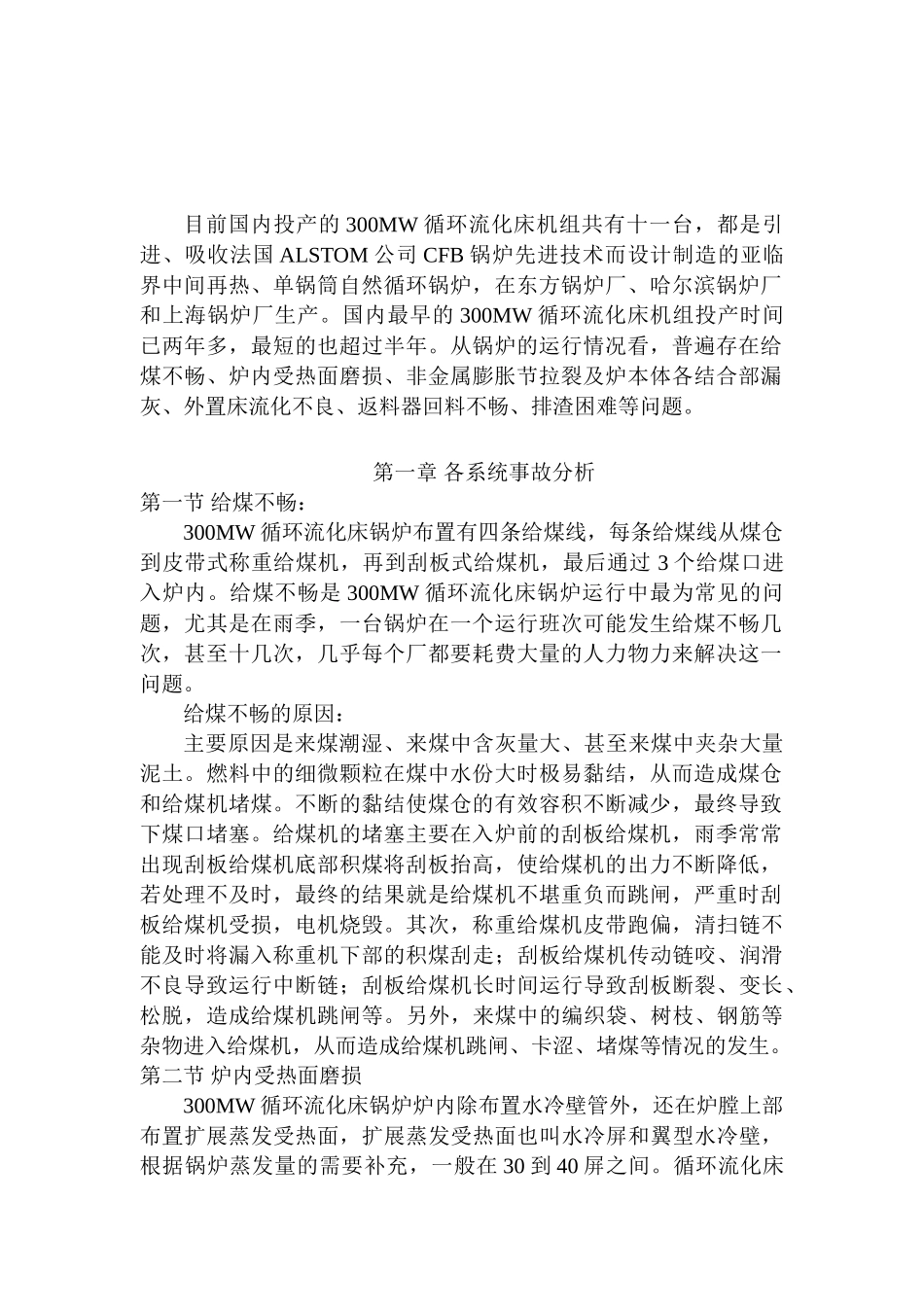 300mw循环流化床锅炉本科学位论文_第2页