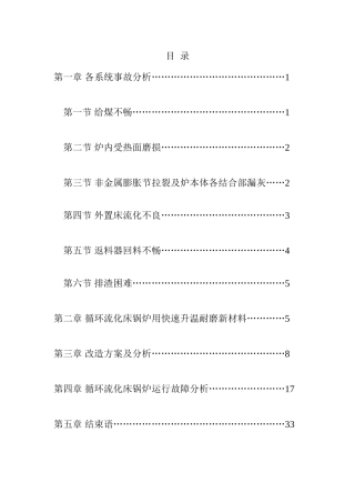300mw循环流化床锅炉本科学位论文