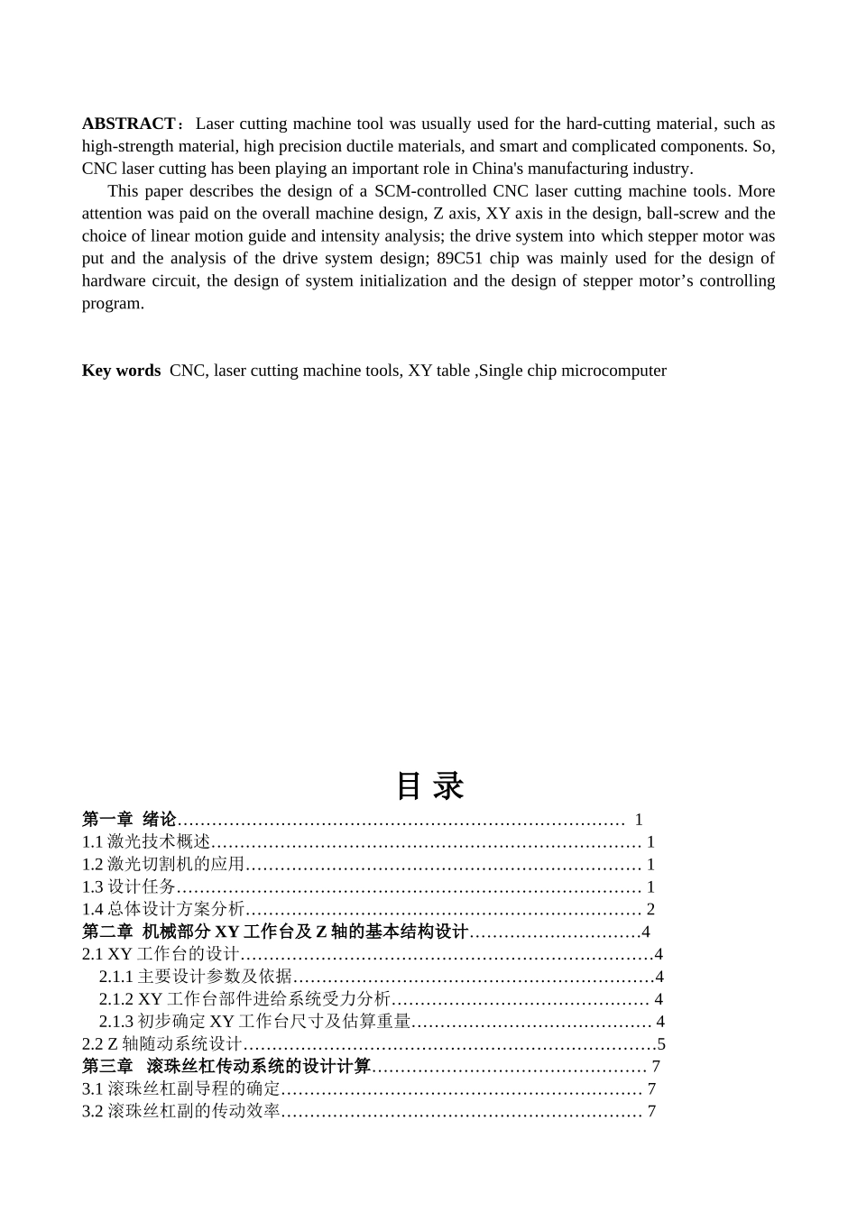 300×400数控激光切割机XY工作台部件及单片机控制设计毕业论文_第2页