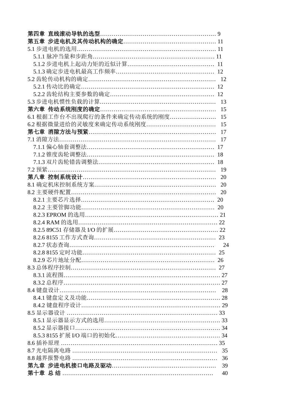 300×400数控激光切割机XY工作台部件及单片机控制设计毕业论文_第3页