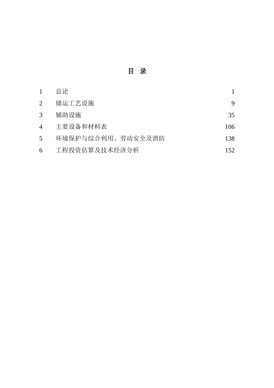 300万吨优特钢项目一期原料场工程初步设计说明书_第2页