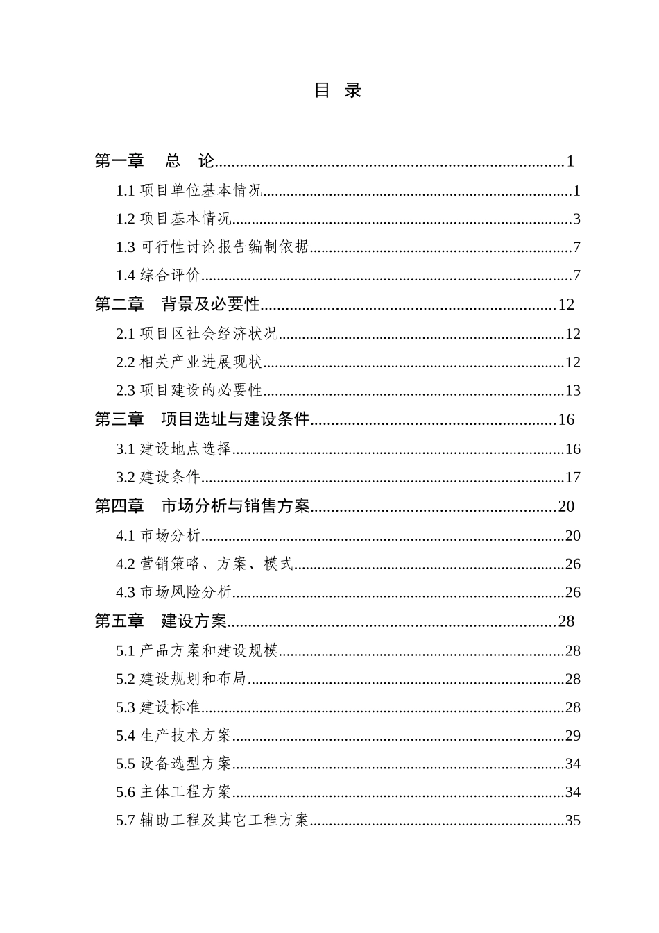 300万株油茶种苗繁育基地新建项目可行性研究报告_第3页