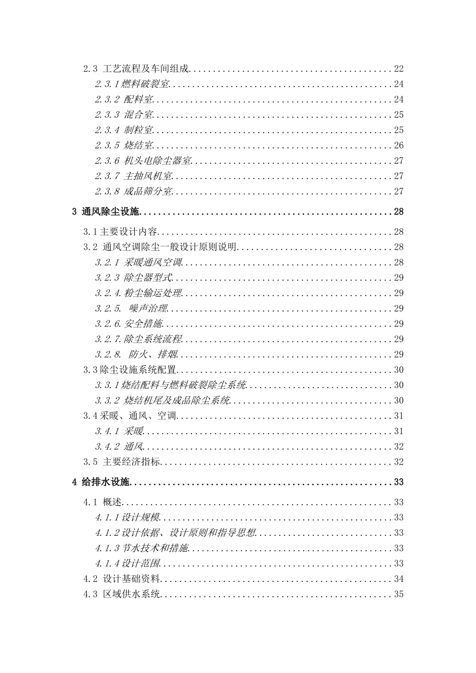 300万吨优特钢项目工程烧结系统设计方案书—-毕业论文设计_第3页