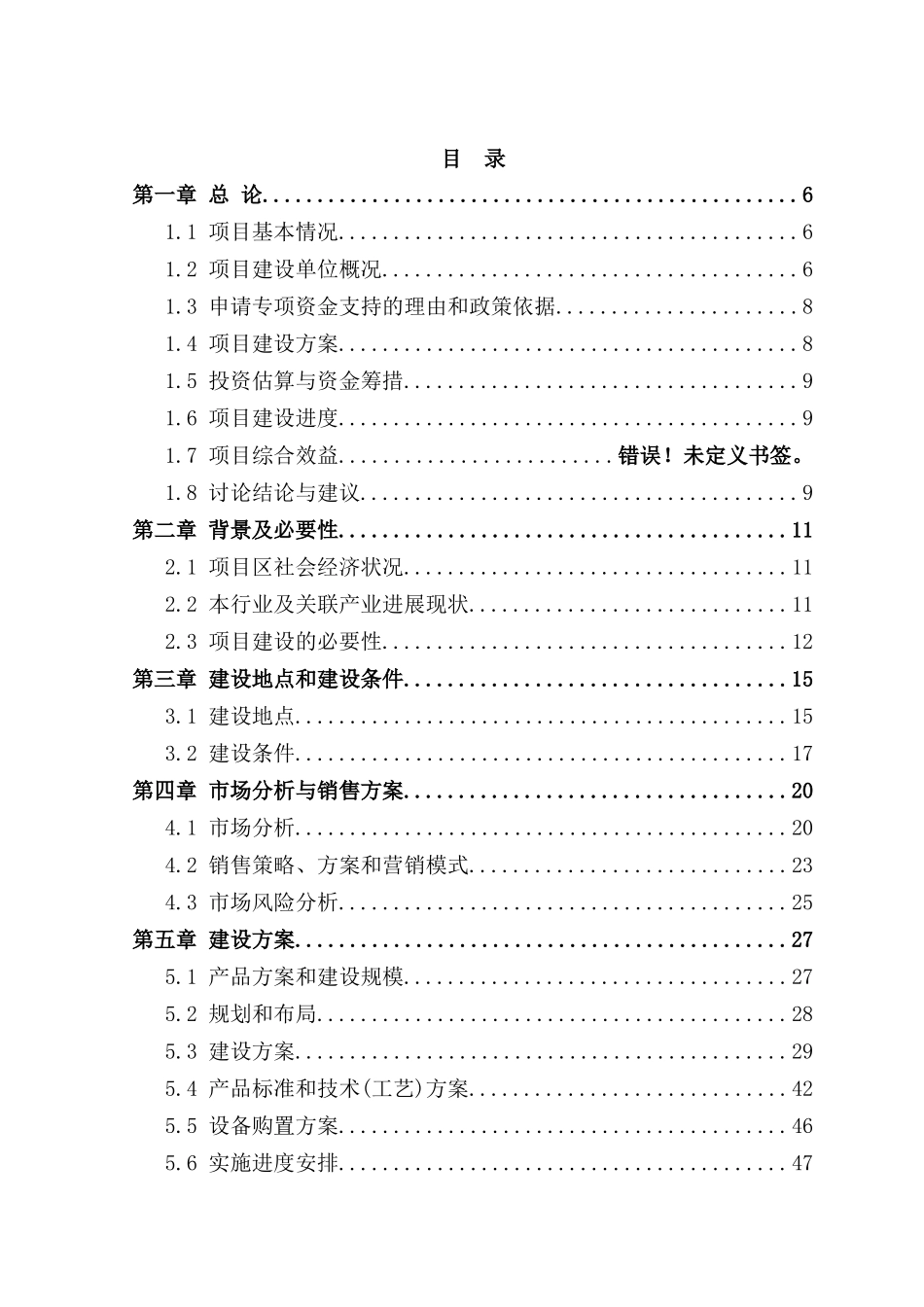 300吨山参粉精加工扩建建设项目可行性研究报告_第1页