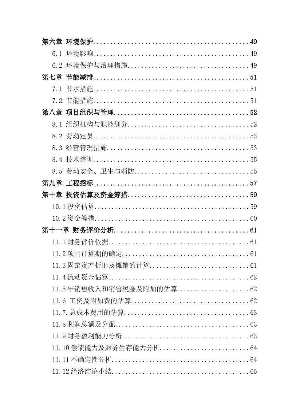 300吨山参粉精加工扩建建设项目可行性研究报告_第2页
