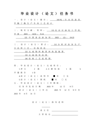 300吨年对羟基苯甲酸丁酯生产车间工艺设计学士学位论文