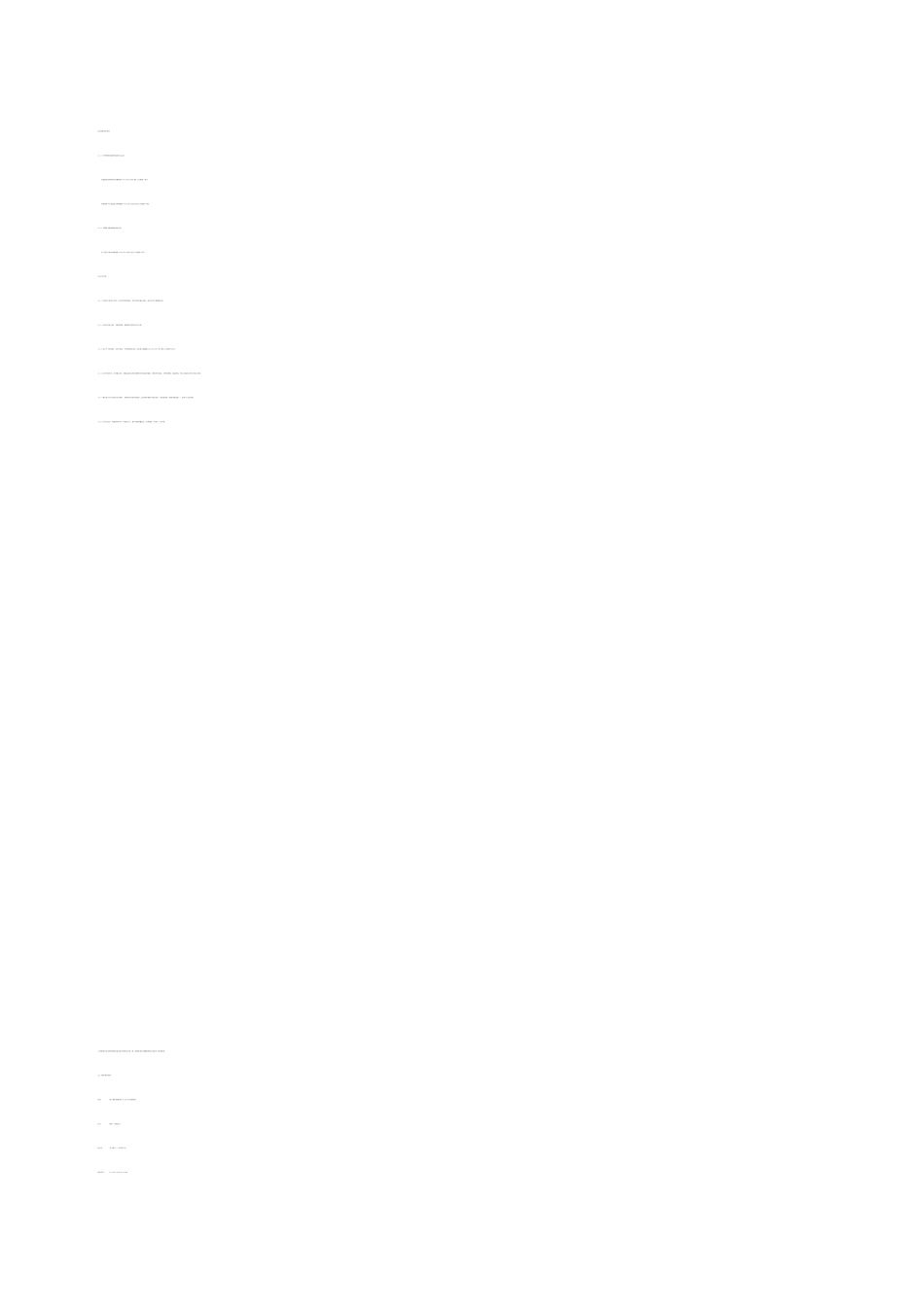 300吨泵船水上加油站新建项目可行性研究报告_第3页