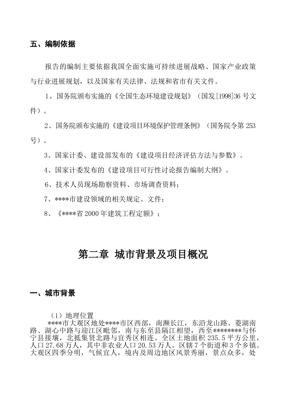 300吨泵船水上加油站新建建设项目可行性研究报告_第3页