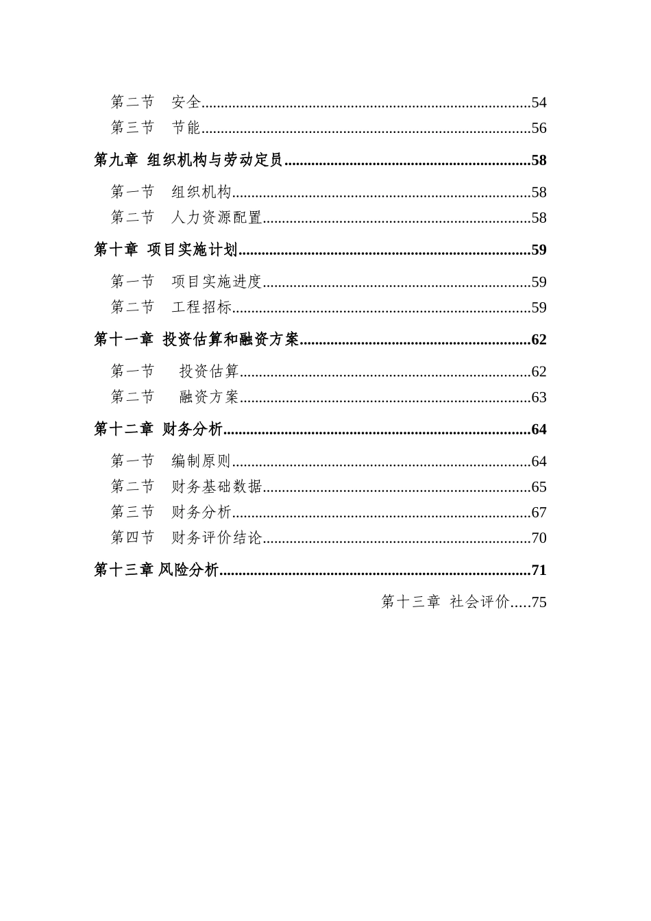 300吨葡萄酒庄项目建设可行性研究报告_第3页