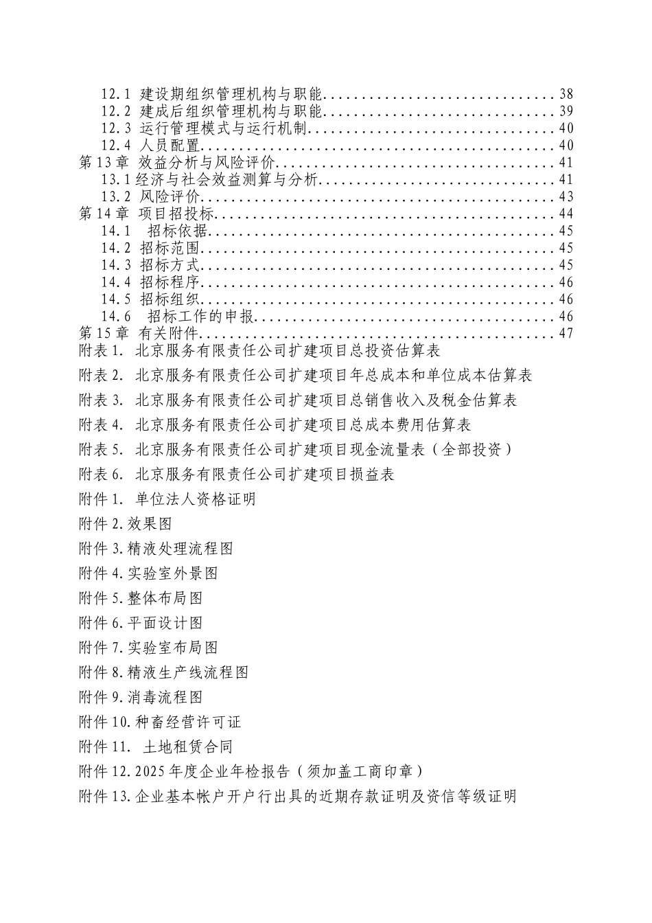 300头公猪猪人工授x精站设计项目可行性研究报告_第3页