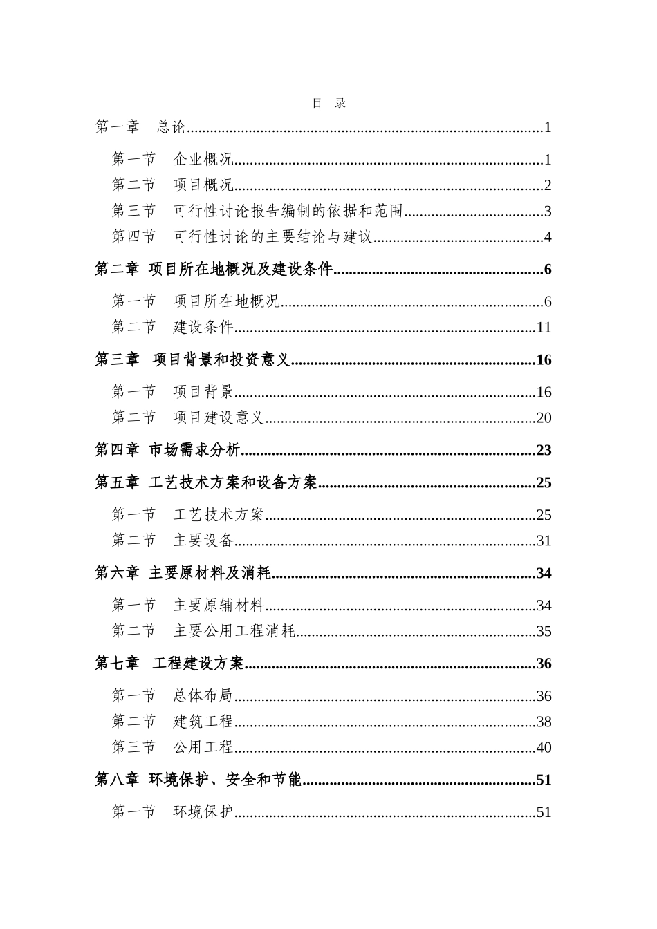 300吨葡萄酒庄项目建设可行性研究报告书_第2页