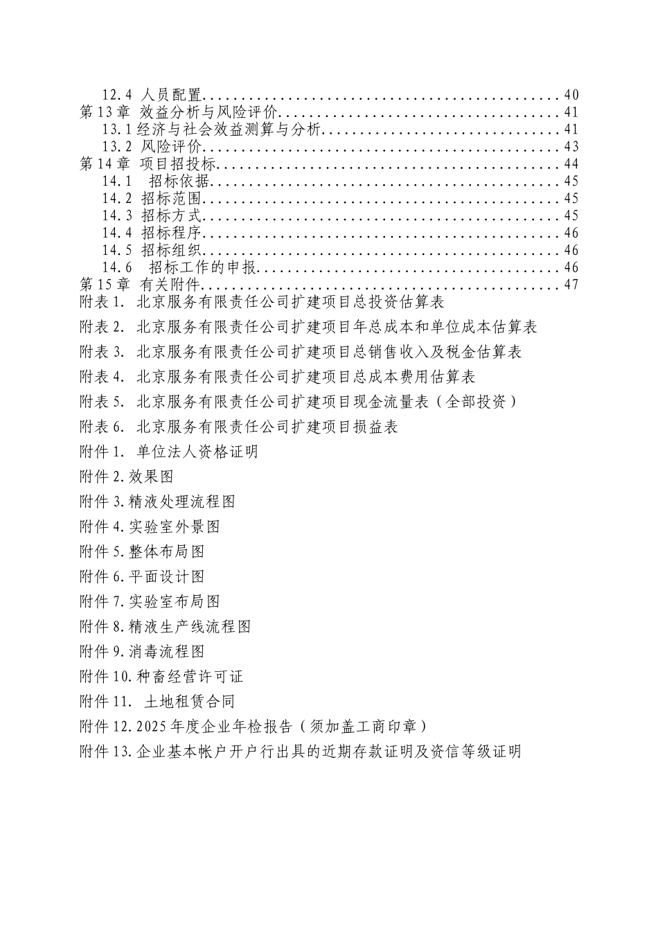 300头公猪的猪人工授精站设计项目申请报告_第3页