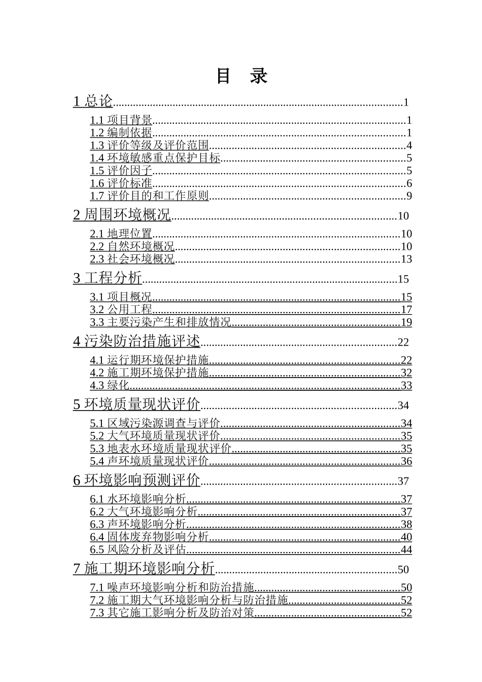 300床位传染病医院报告书_第1页