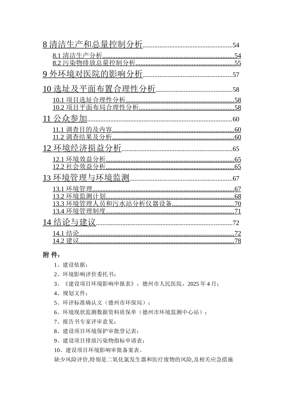 300床位传染病医院报告书_第2页