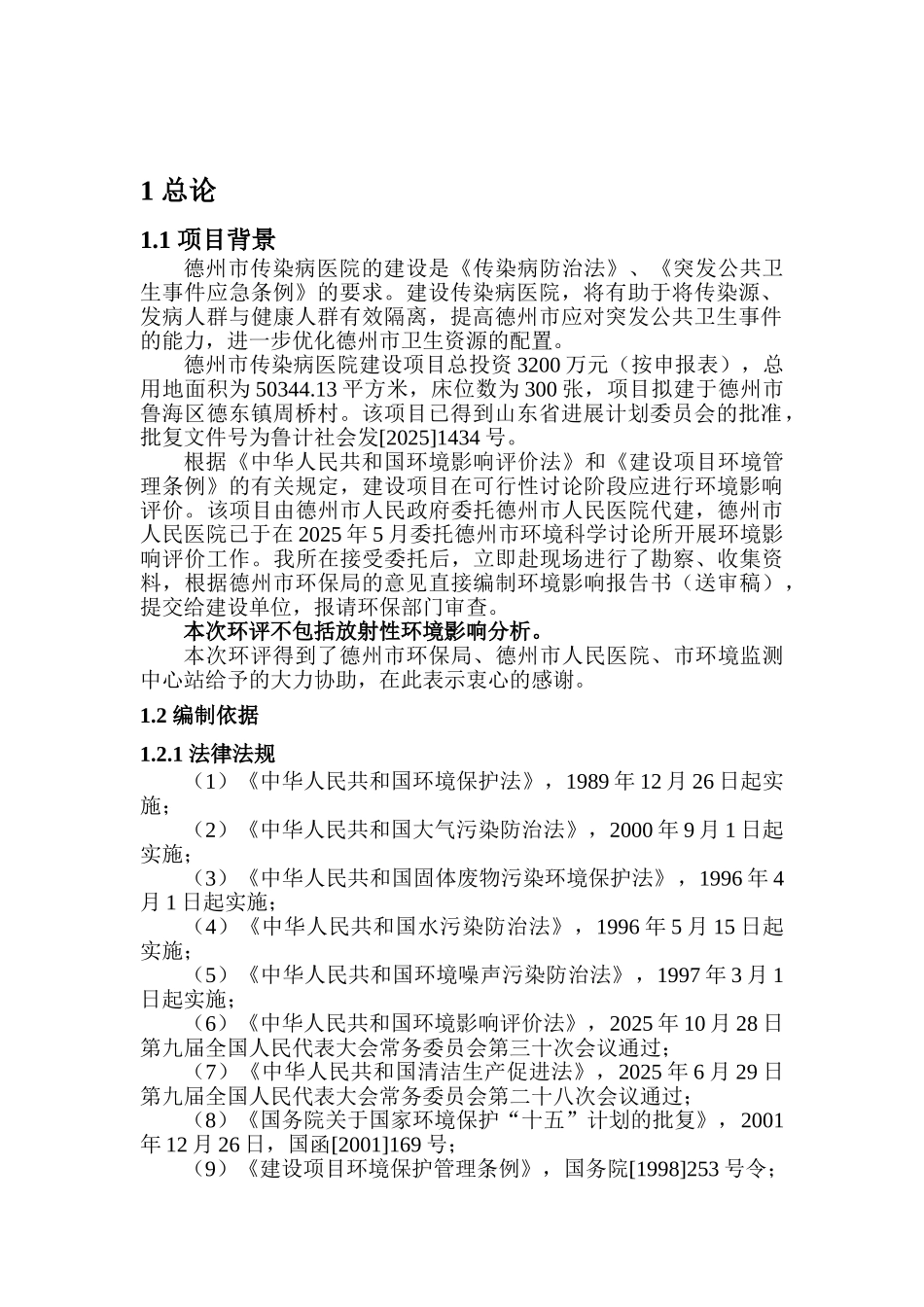 300床位传染病医院报告书_第3页