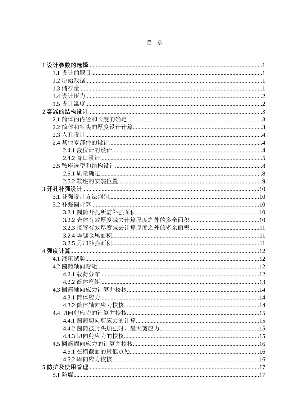 300立方米液化石油气储罐设计化工容器设计课程设计说明书大学论文_第2页