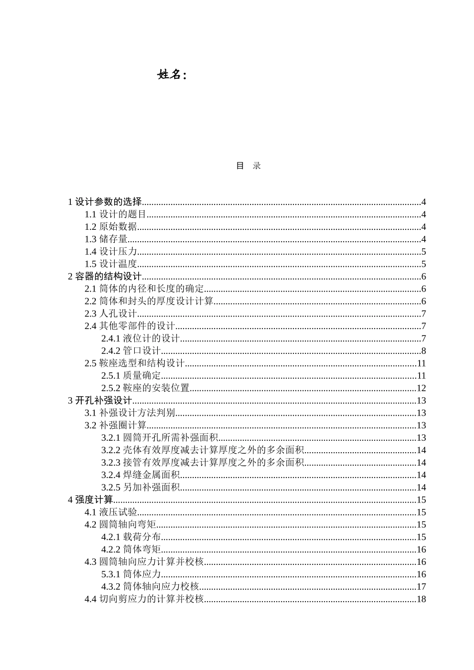 300立方米液氨储罐设计大学论文_第2页