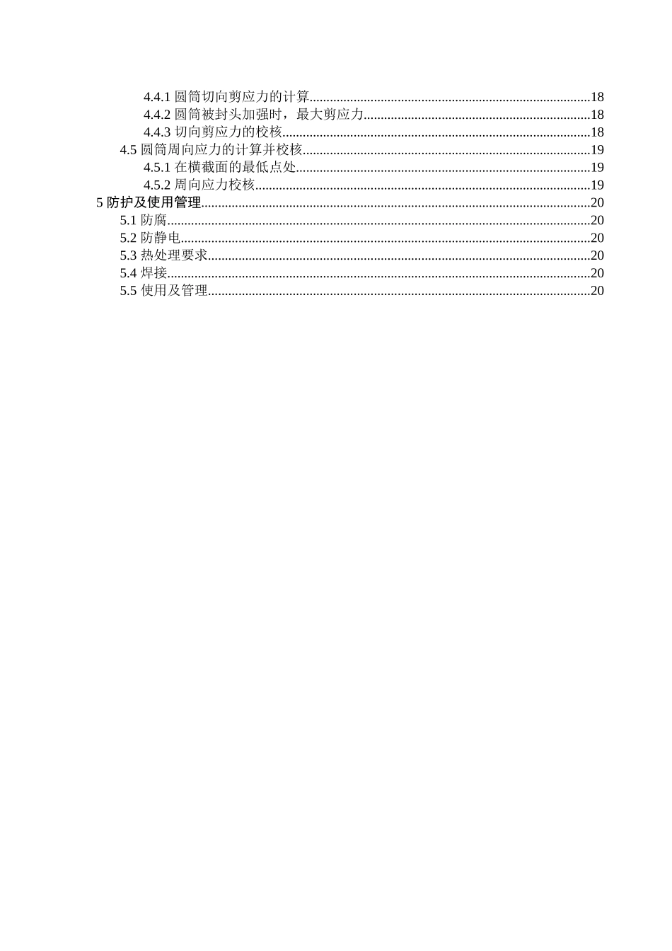 300立方米液氨储罐设计大学论文_第3页