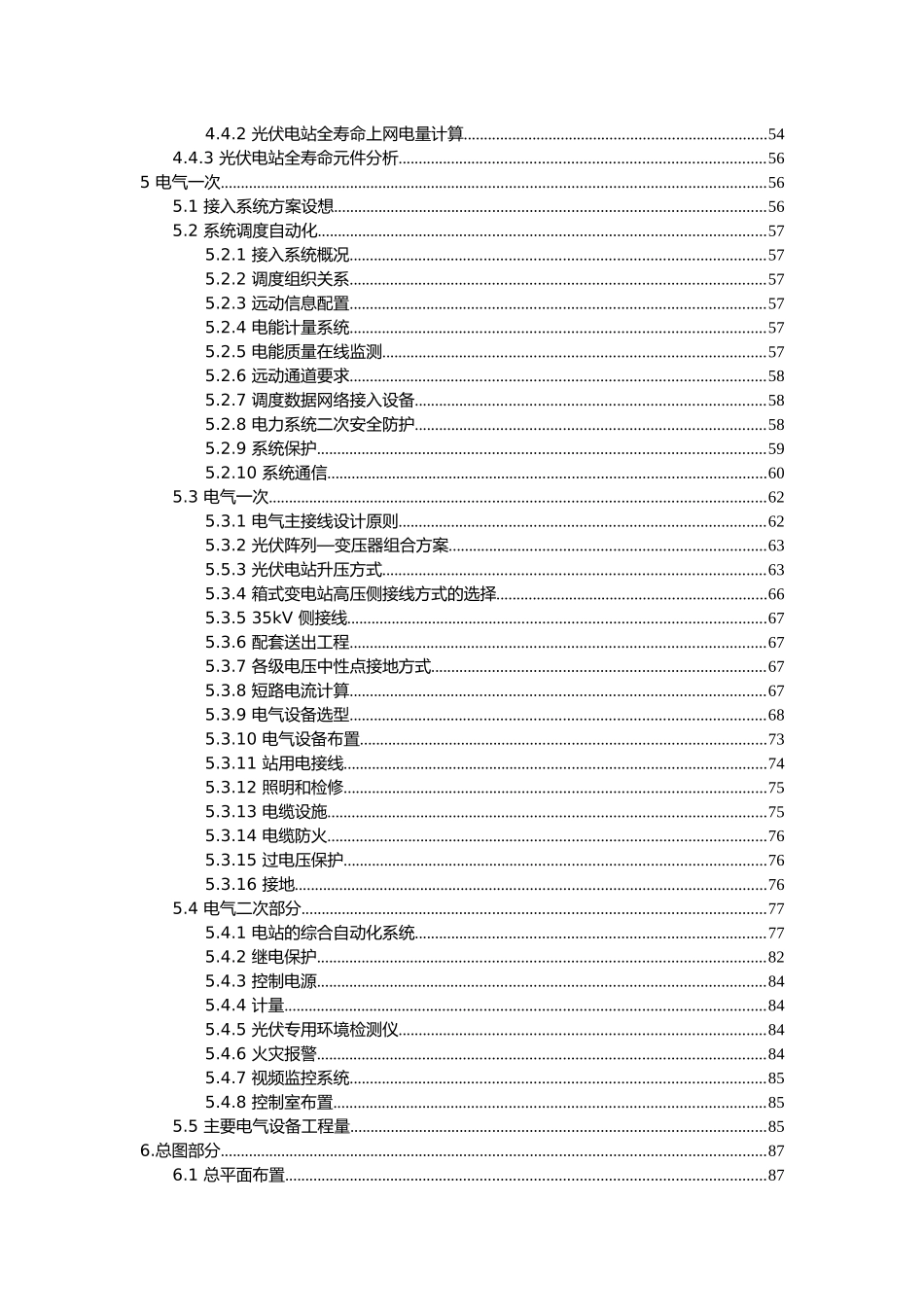 30mwpnea中南月儿光伏发电建设项目可行性研究报告_第3页