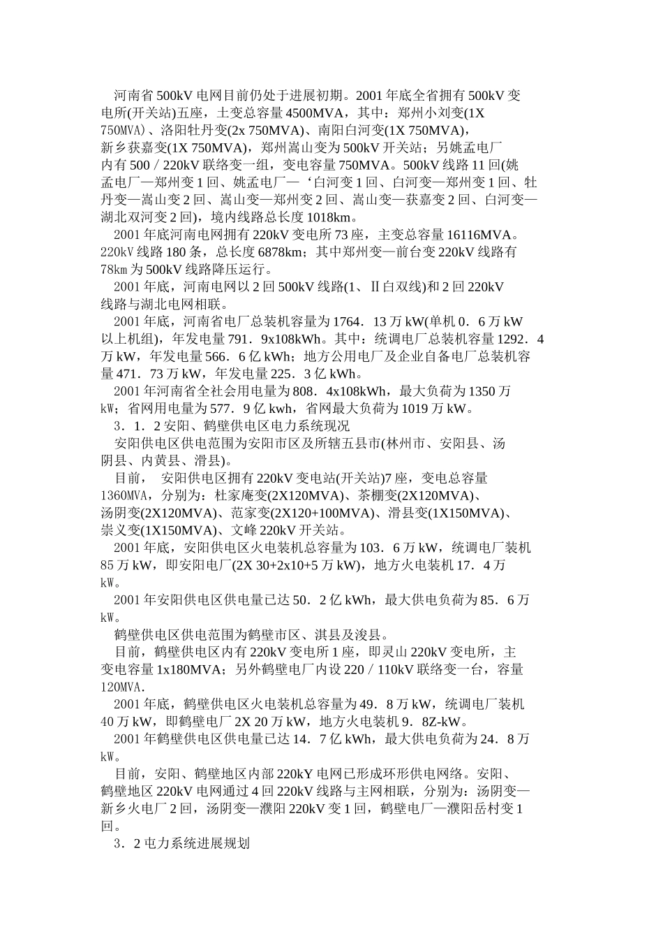 30MW电厂扩建可行性研究报告_第3页