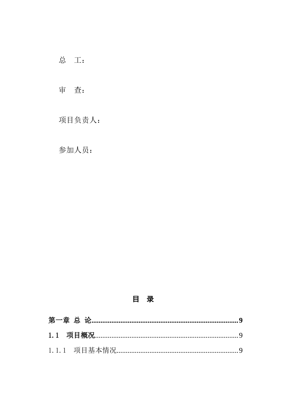 30万吨干粉砂浆建设项目可行性研究报告_第2页
